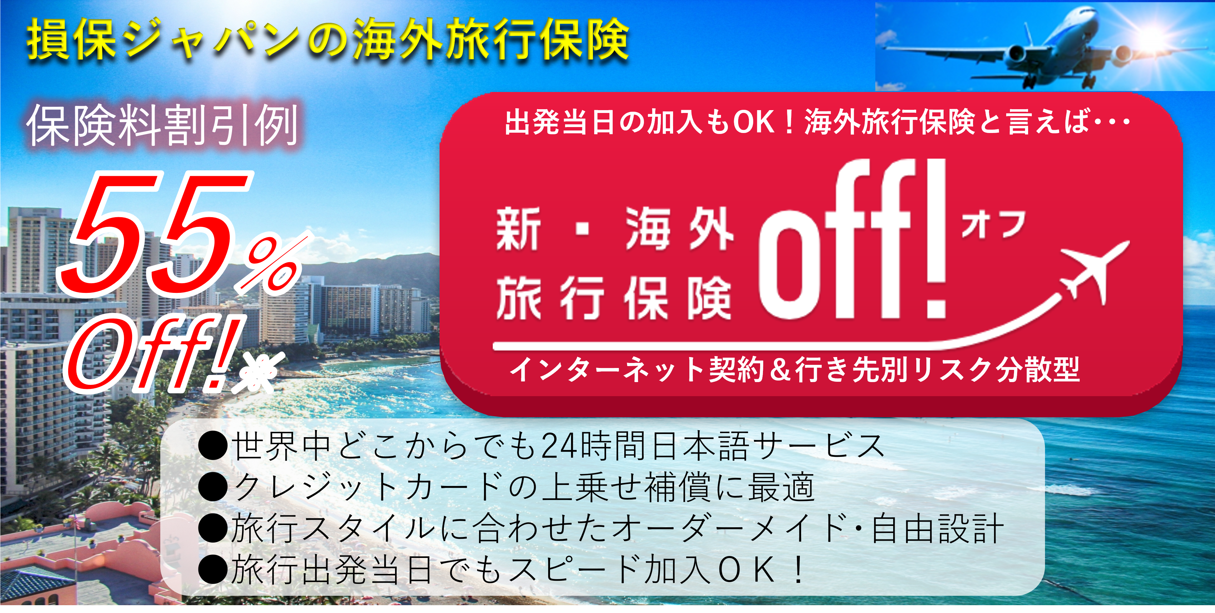 個人情報保護方針など | 損保ジャパンの新海外旅行保険off【オフ】
